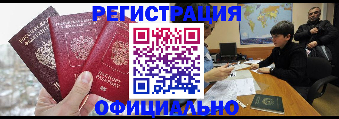 прописка от собственника в Муравленко