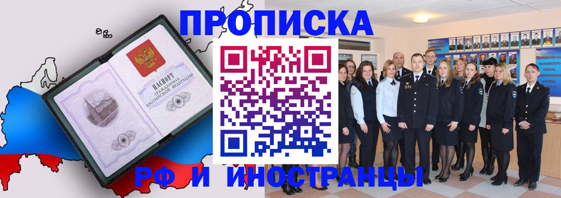 временная регистрация купить в Муравленко