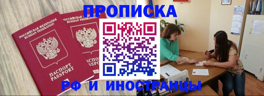 прописка для школы в Муравленко