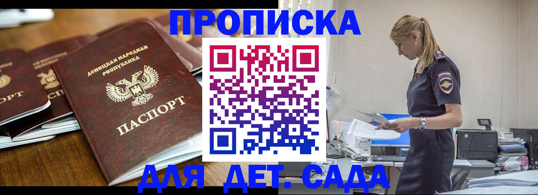 прописка ребенка в Муравленко