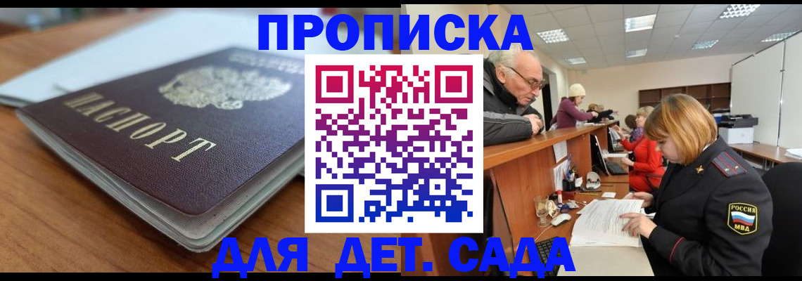 прописка штамп в Муравленко