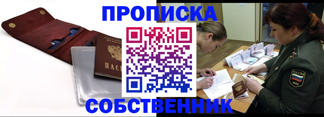 временная регистрация недорого в Муравленко
