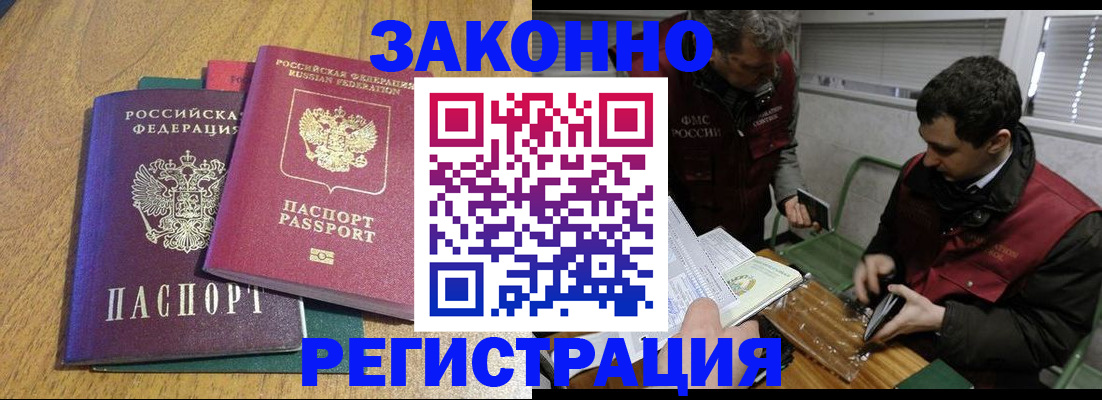 прописка 2025 в Муравленко