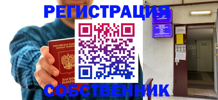 прописка ребенка в Муравленко