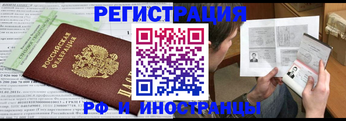 временная регистрация купить в Муравленко