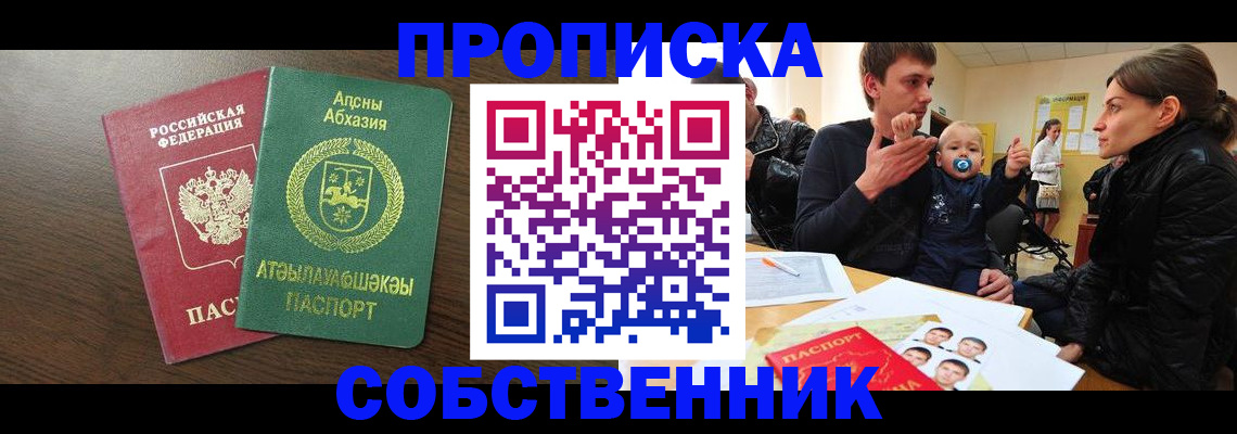 временная регистрация недорого в Муравленко