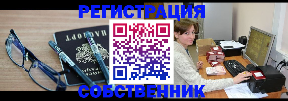 регистрация в Муравленко